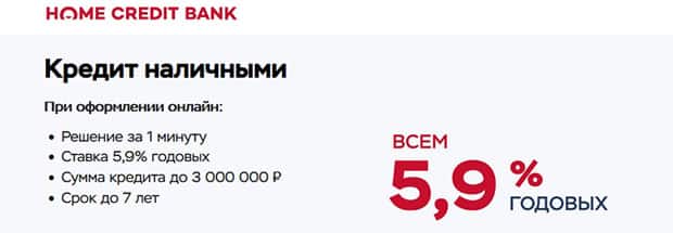 homecredit.ru жылдам несиелер