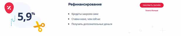 homecredit.ru қайта қаржыландыру