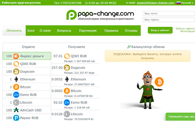 Papa Change шолулары