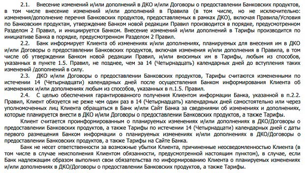 'Восточный' банкі ҚР тарифтері мен шарттарының өзгеруі туралы хабардар ету