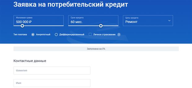 gazprombank.ru несиеге өтінім