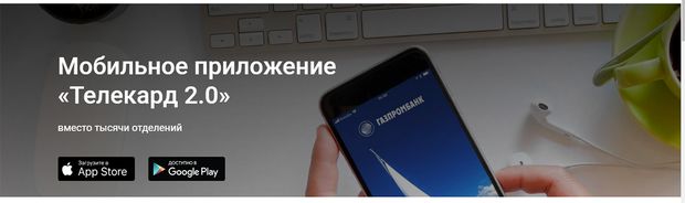 gazprombank.ru мобильді қосымша