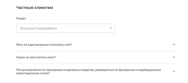 gazprombank.ru сұрақтарға жауаптар