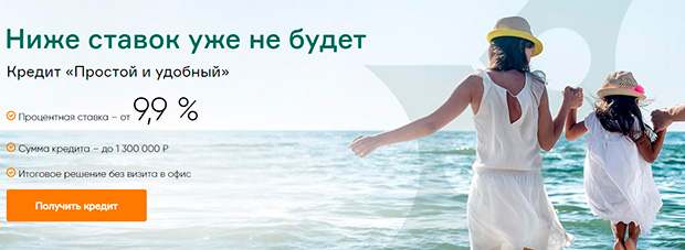 Несие skbbank.ru қалай алуға болады?