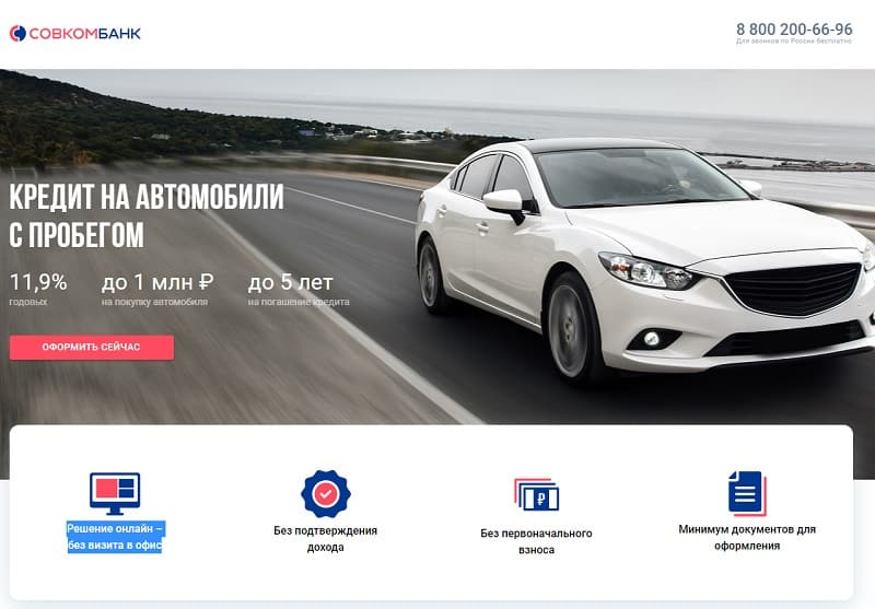 Sovcombank автонесиесі.credit шолулары