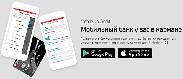 unicreditbank.ru мобильді банк