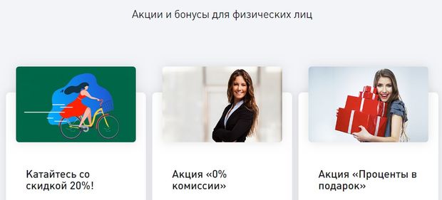 vostbank.ru акциялар мен бонустар