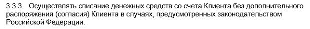 VTB банк Клиенттің қаражатын келісімсіз есептен шығаруға құқылы