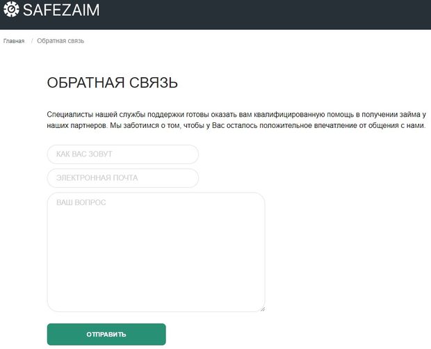 Safezaim қолдау қызметі