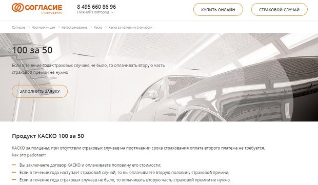 soglasie.ru бөліп-бөліп сақтандыру