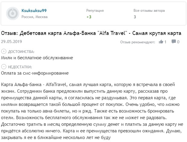 Alfa travel дебеттік картасы Пікірлер