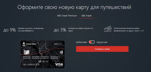 Alfa Travel картаға өтініш беру