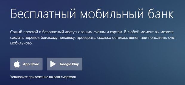 alfabank.ru мобильді банк