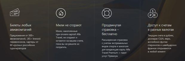 Alfa travel картасының артықшылықтары