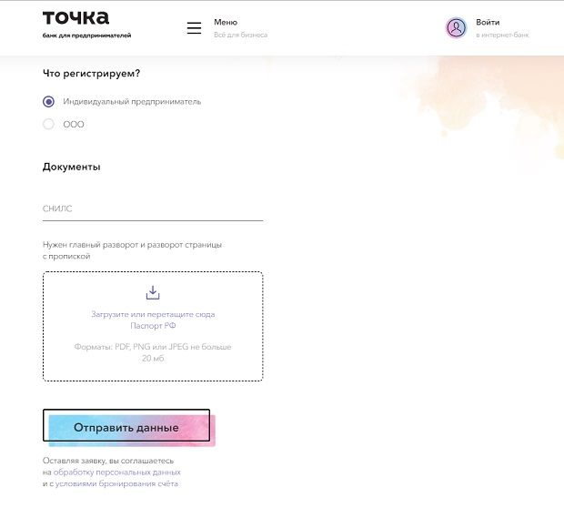 tochka.com жеке кәсіпкерге құжаттарды қалай рәсімдеуге болады