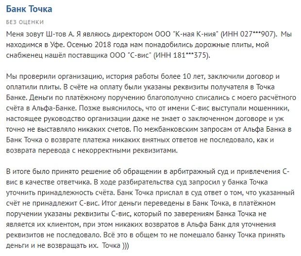 tochka.com теріс пікір