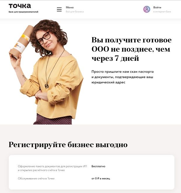 tochka.com қандай тарифтер бар