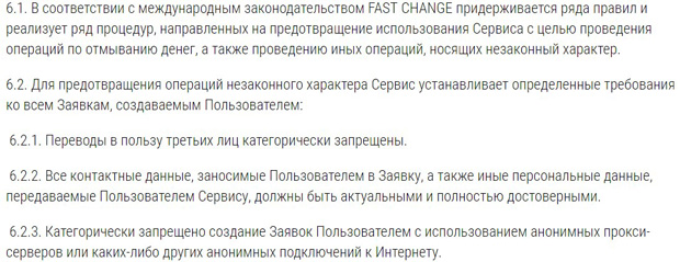 Fastchange заңсыз операцияларға қарсы тұру