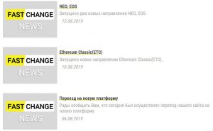 fastchange.me жаңалықтар