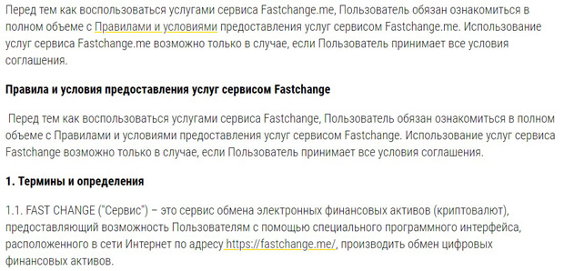 Fastchange валюта айырбастау шарттары