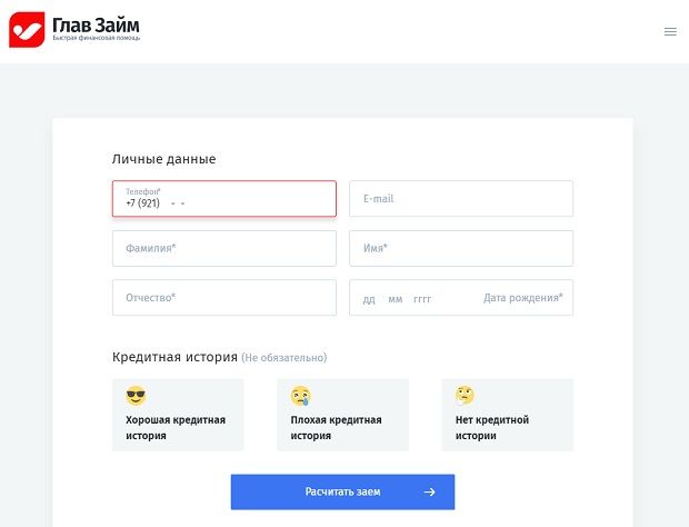 glav-zaim.ru қарызға өтінімді толтыру