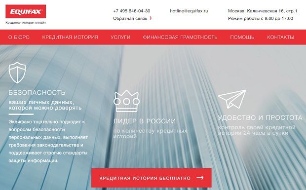 Equifax қызметтің артықшылықтары