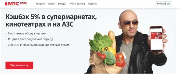 Cashback МТС картасы