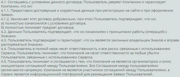 Айырбастау 24 пайдаланушы келісімі