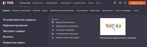 psbank.ru несиелер