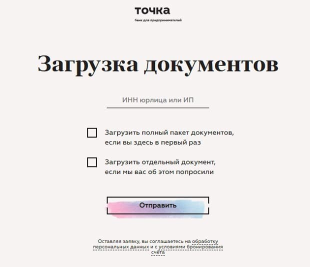 Шот ашу үшін құжаттарды жүктеңіз tochka.com