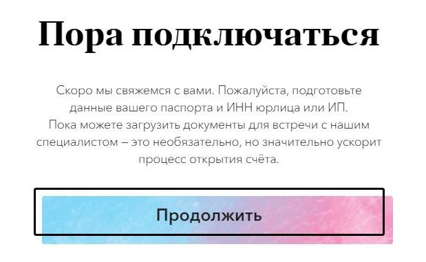 Как оформить счет Банктегі ҚР tochka.com