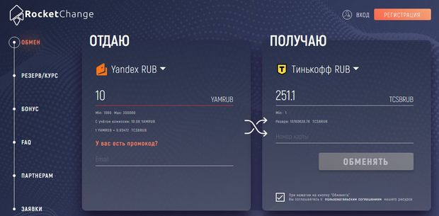 rocketchange.ru Пікірлер