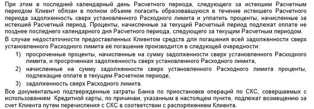 Несие картасы бойынша қарызды төлеудің барлық ережелерін жасауға болады