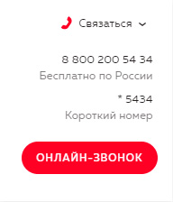 rosbank.ru қолдау қызметі