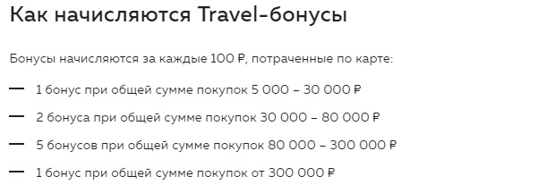 rosbank.ru travel карта бойынша бонустар барлық