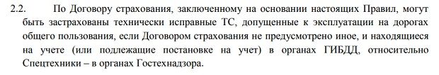 КАСКО 'Росгосстрахтан' автокөлікке қойылатын талаптар