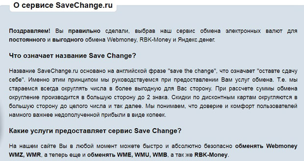 SaveChange қызметі туралы