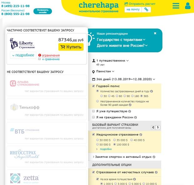 Cherehapa туризмді сақтандыру