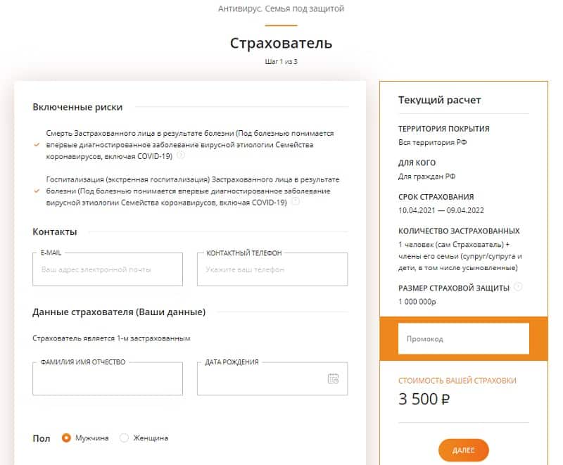 soglasie.ru коронавирусты сақтандыру