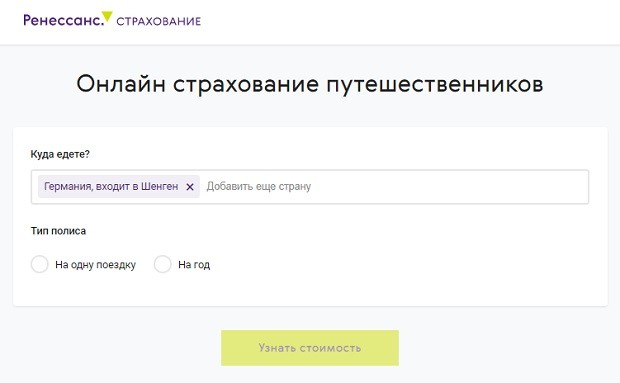 Renins саяхатшыларды онлайн сақтандыру