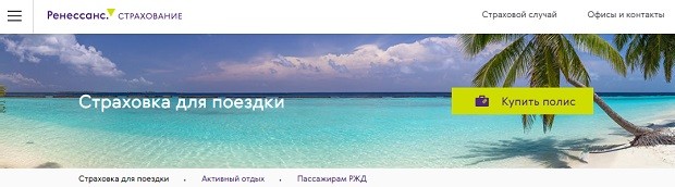 renins.ru саяхатты сақтандыру