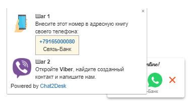 Қолдау қызметі sviaz-bank.ru