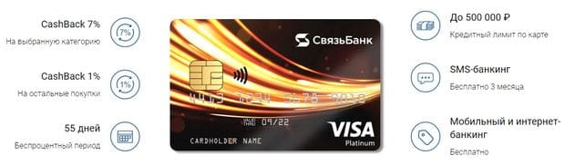 sviaz-bank.ru несие картасының артықшылықтары