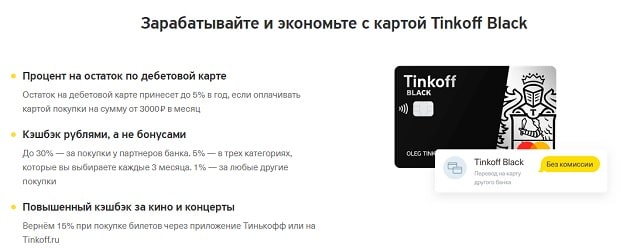 Tinkoff Black cashback картасы