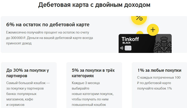 Tinkoff Black картасы Артықшылықтары