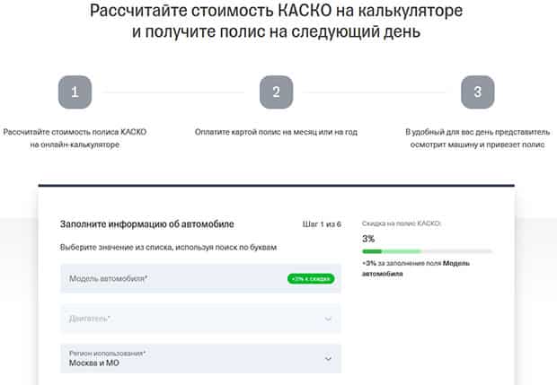 tinkoffinsurance.ru КАСКО саясатына өтініш