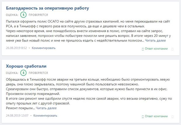 tinkoffinsurance.ru Пікірлер