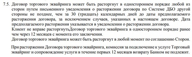 Банк нүктесі сауда эквайринг шартын бұзу