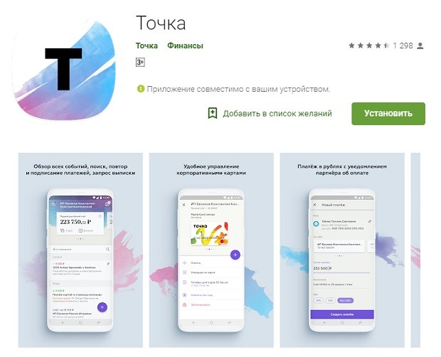 tochka.com мобильді қосымша