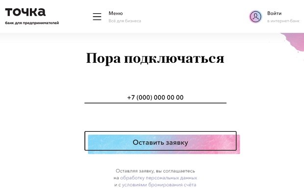 tochka.com эквайрингті қалай жасауға болады